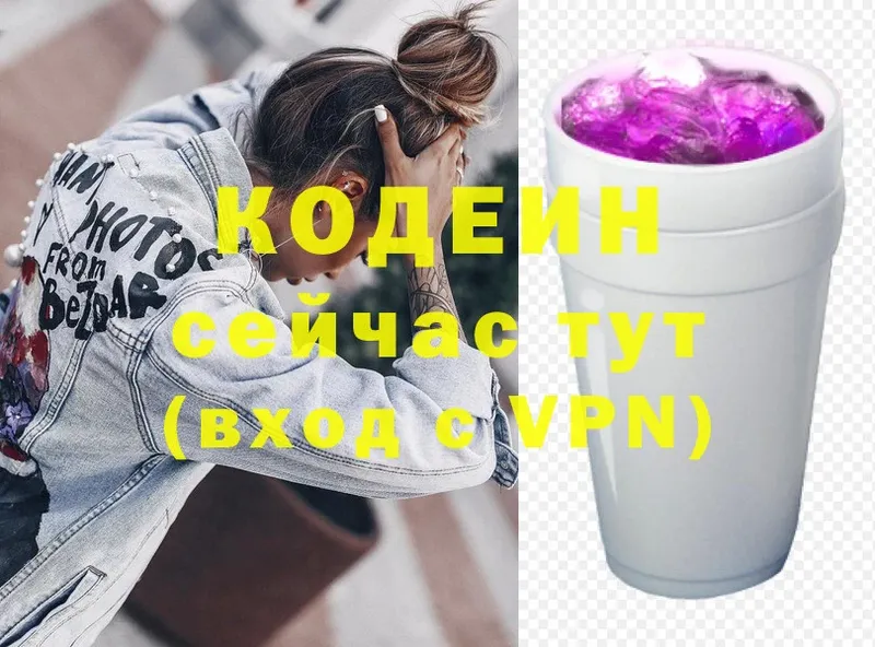 как найти наркотики  Болхов  Кодеиновый сироп Lean Purple Drank 